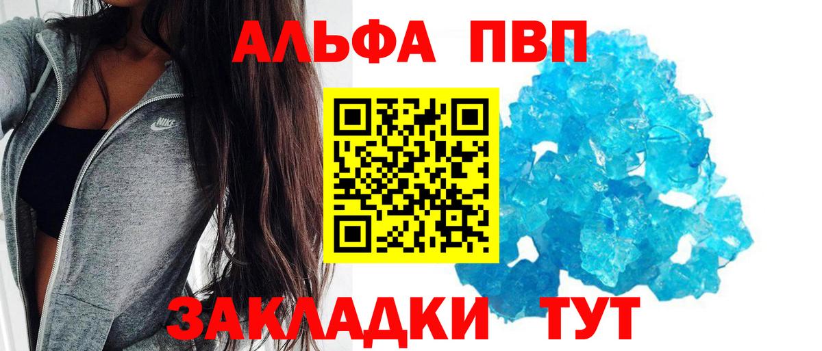 Альфа ПВП кристаллы  APVP VHQ  Вход с VPN  Alfa_PVP  Alpha PVP Crystall  Нижнекамск 