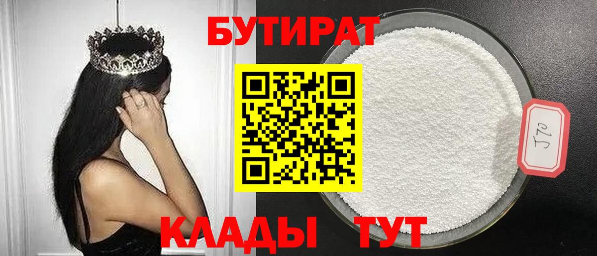 Бутират 99% Нижнекамск