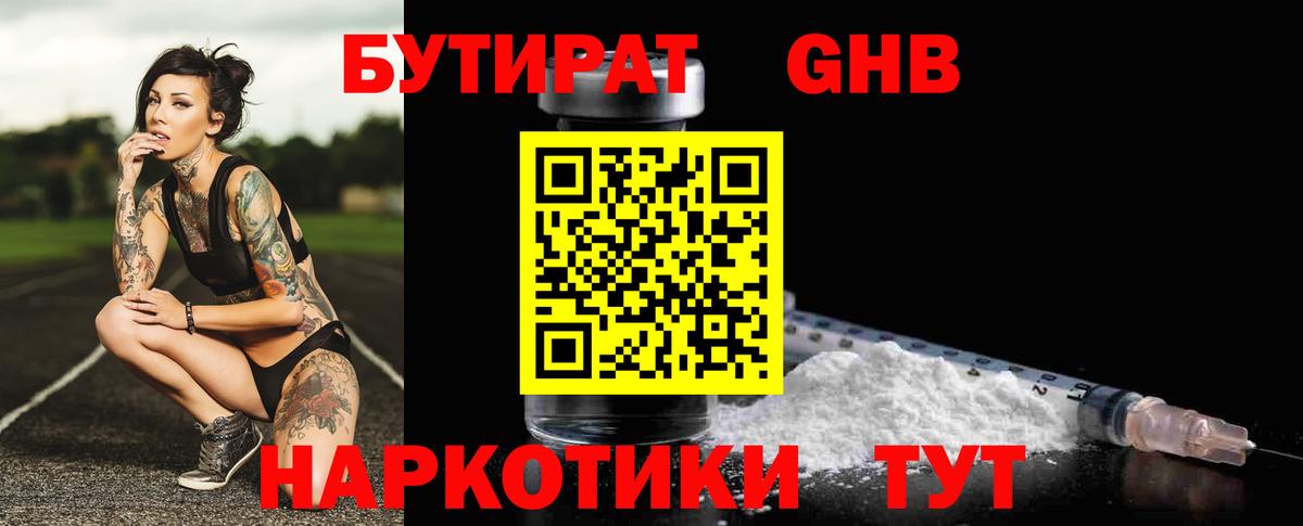 Бутират BDO  Вход с VPN  Бутират  Нижнекамск 