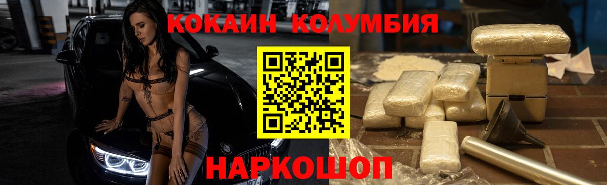 КОКАИН Columbia  Кокаин VHQ  COCAIN  Нижнекамск  Вход с VPN 