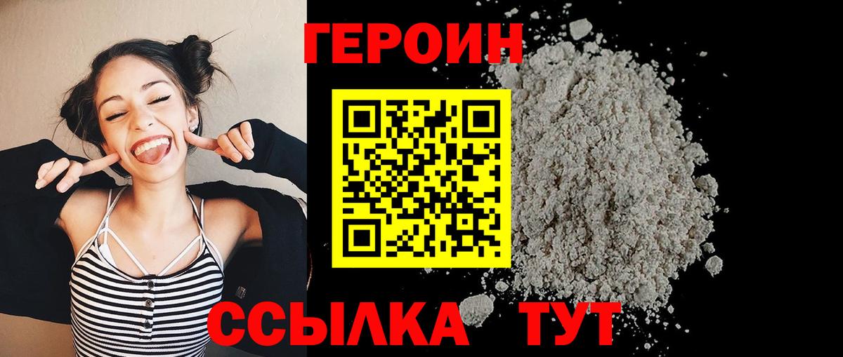 Нижнекамск  ГЕРОИН хмурый  Вход с VPN 