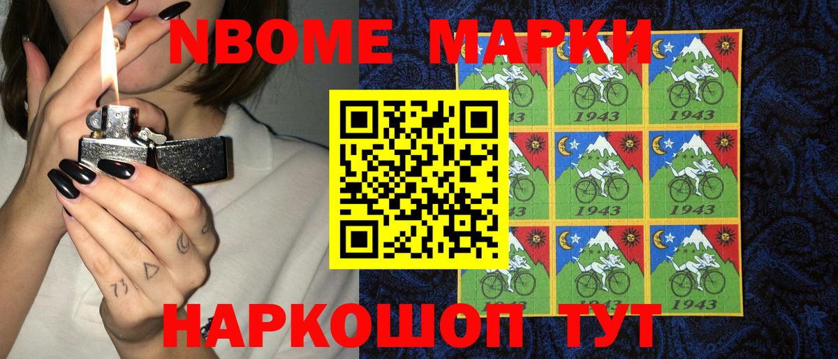 Марки NBOMe  Наркотические марки 1,8мг  Вход с VPN  Нижнекамск 